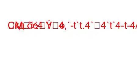 Скд.c4./4,-t`t.4`4`t`4-t-4/taM